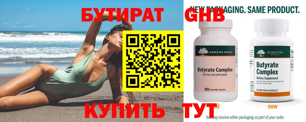 БУТИРАТ  Вход с VPN  Черняховск  Бутират жидкий экстази 