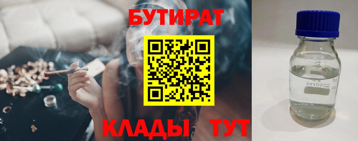 БУТИРАТ жидкий экстази Черняховск