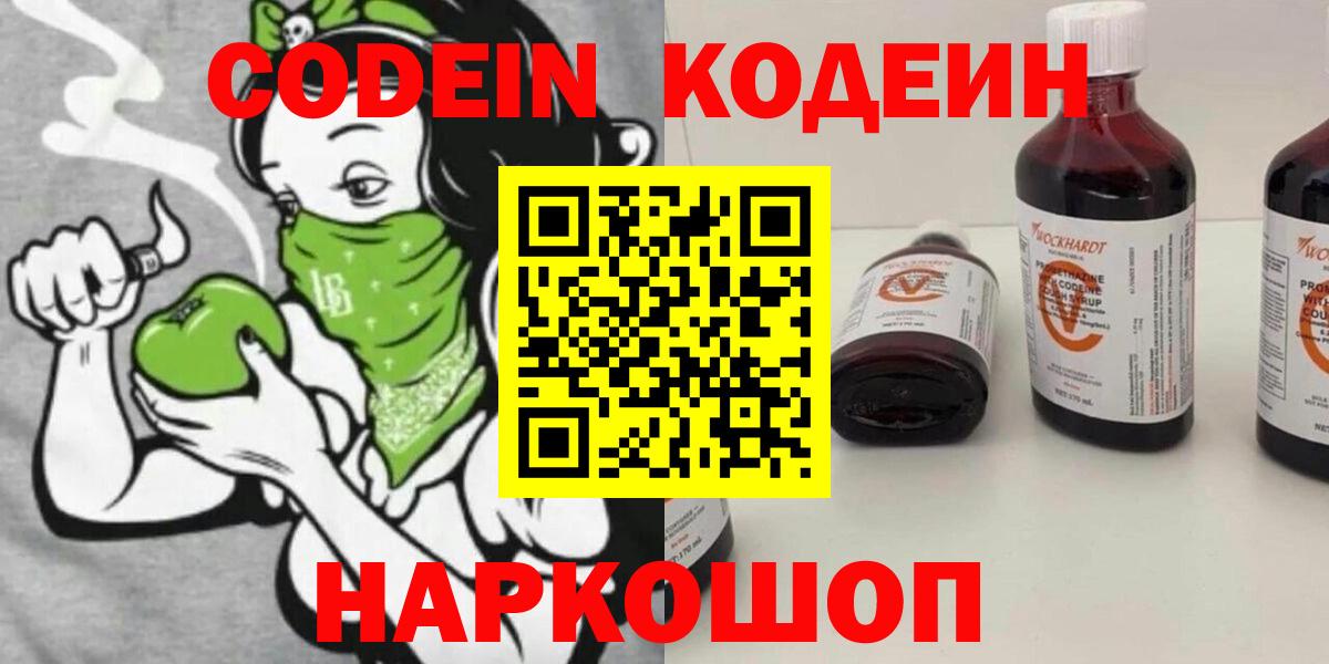 Кодеин напиток Lean (лин)  Вход с VPN  Кодеиновый сироп Lean напиток Lean (лин)  Черняховск 