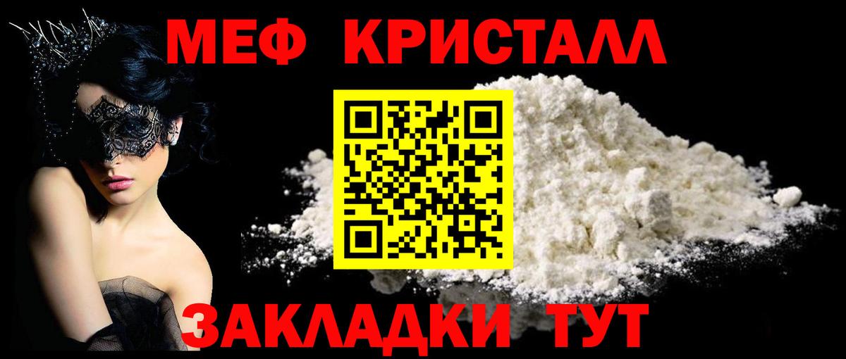 Мефедрон  Вход с VPN  Черняховск  МЕФ  Мефедрон VHQ  МЯУ-МЯУ mephedrone 