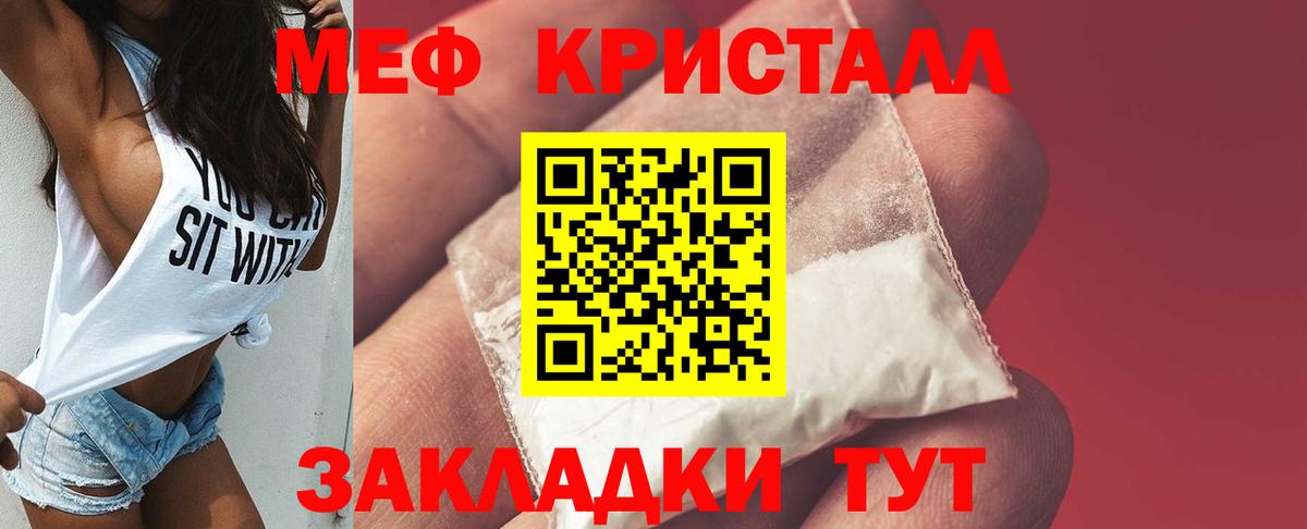 Меф кристаллы Черняховск