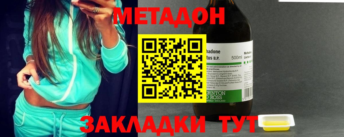 МЕТАДОН VHQ  Вход с VPN  Черняховск  Метадон кристалл 